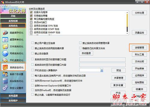 如何清除电脑恶意程序强制安装3