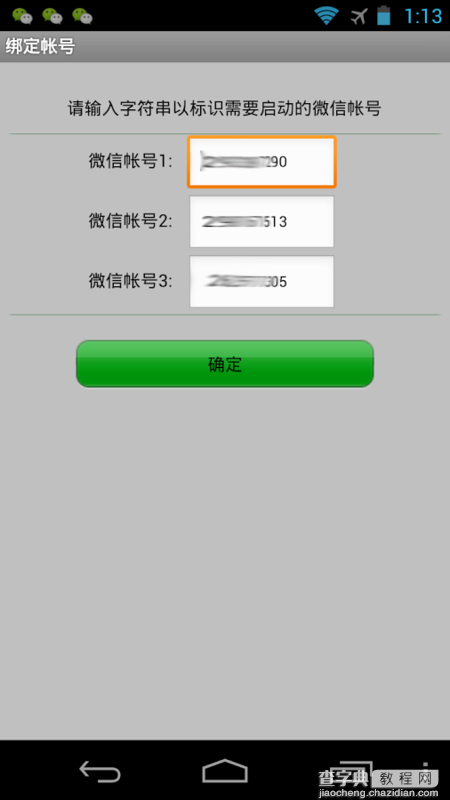 苹果安卓微信多开多账户登陆教程图解(附件微信多帐号软件下载)12