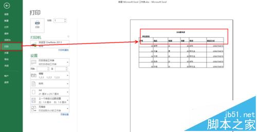 Excel表格打印时怎么设置重复表头/标题?8