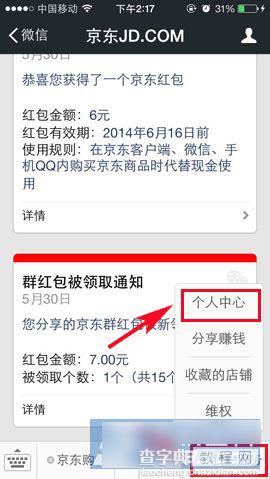 微信京东红包在哪里查看详情2