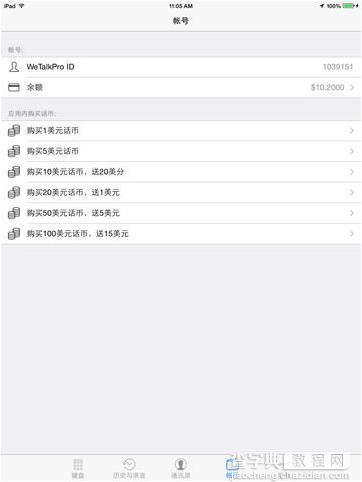 ipad可以打电话吗 ipad打电话教程3