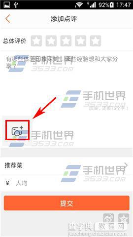 大众点评可以加图片评论啦 大众点评添加图片点评的方法3