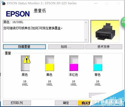 EPSON爱普生xp225/235打印机怎么安装连供系统?10
