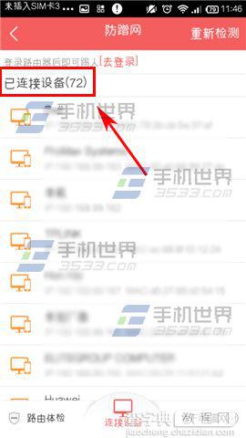 wifi管家怎防蹭网？如何查看wifi被蹭网？6