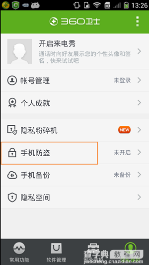 如何开启360手机卫士手机防盗功能？开启360手机卫士手机防盗功能教程4