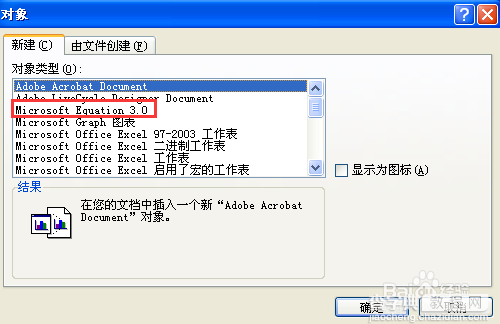 在word文档中如何添加公式?2