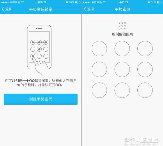 手机端新版本QQ手势密码设置教程3