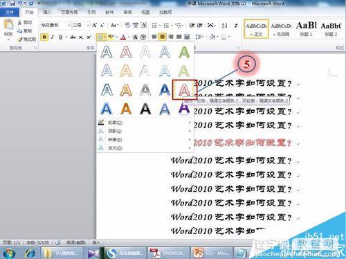 在word2010文档中如何设置漂亮的艺术字?4