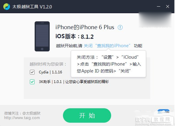 太极ios8.1.2完美越狱图文教程（附太极越狱工具下载）3