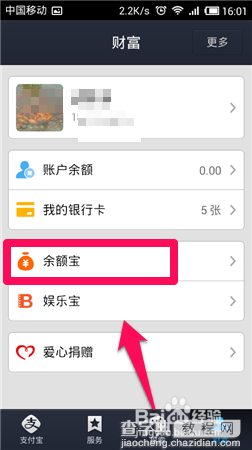 如何隐藏余额宝金额？余额宝金额隐藏方法图文步骤2