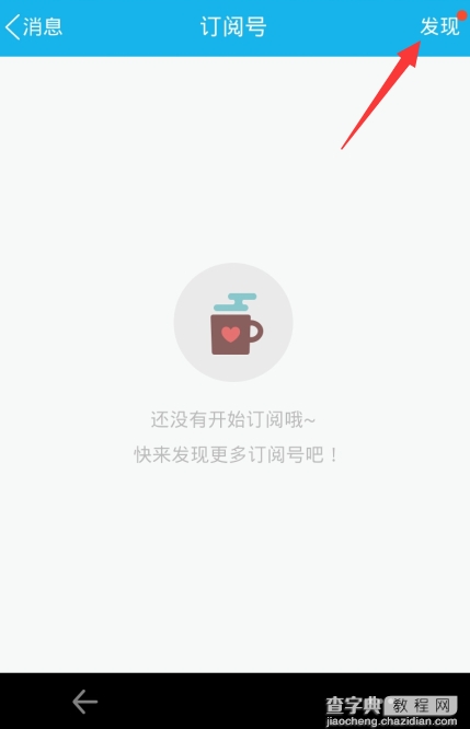 qq怎么添加订阅号？手机qq关注订阅号方法详解(图文)2
