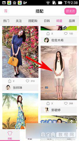 穿衣助手怎么分享搭配结果图？穿衣助手分享搭配方法介绍2