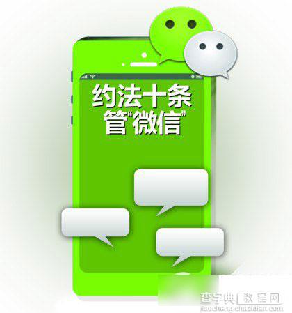 微信十条是什么？微信十条内容规定1