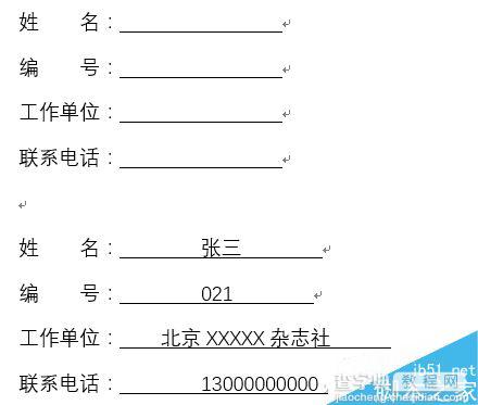 Word如何制作等长下划线?1