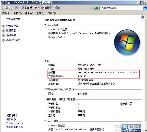 怎么查看网吧电脑的配置?3