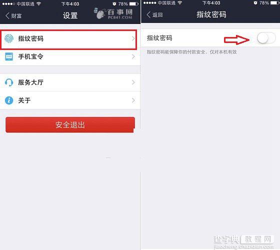 支付宝钱包指纹支付在哪？支付宝钱包iPhone版指纹支付打开方法2