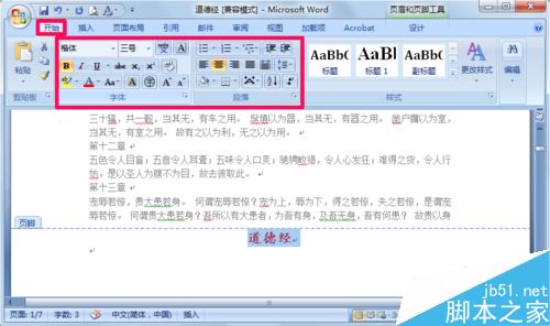 在word文档中如何添加页脚?4