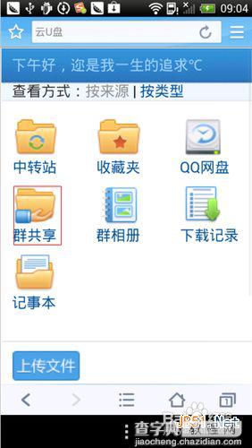 在安卓手机上浏览/下载QQ群共享文件详细教程13