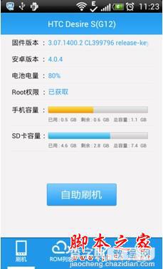 刷机神器 甜椒刷机助手For Android使用教程1