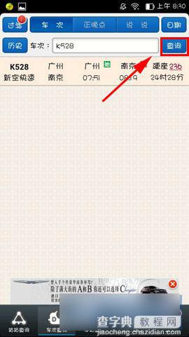 盛名时刻表怎么进行车次查询？盛名时刻表在线查询方法图文介绍2