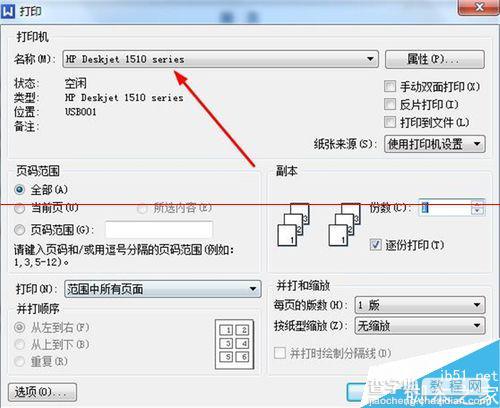 惠普hp1510打印机怎么安装驱动和校准？15