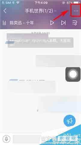 手机酷狗音乐怎么把酷群成员移除出去?3