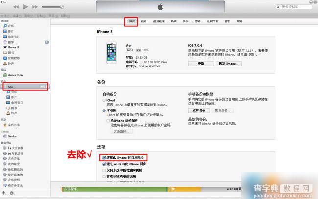 苹果设备连接电脑时iTunes为什么总是自动同步 itunes取消自动同步方法图解1