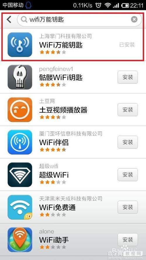 wifi万能钥匙能破解wifi密码吗?wifi万能钥匙破解密码图文教程3