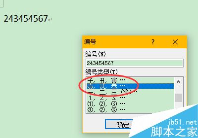 word中的数字如何快速转换为大写?3