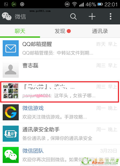 如何退出微信群聊天组 退出微信群的图文详细步骤1