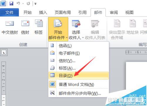 word2010怎么使用邮件合并功能?2