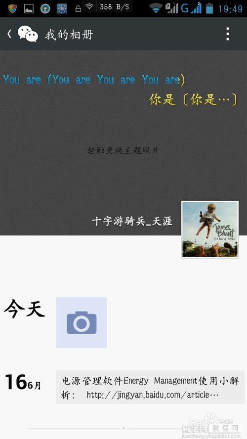 微信如何在朋友圈只发文字动态而不发图片6