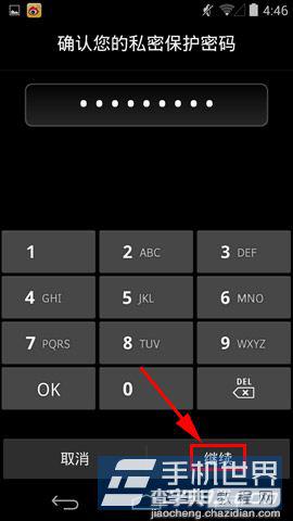 手机私密图库密码如何修改?4