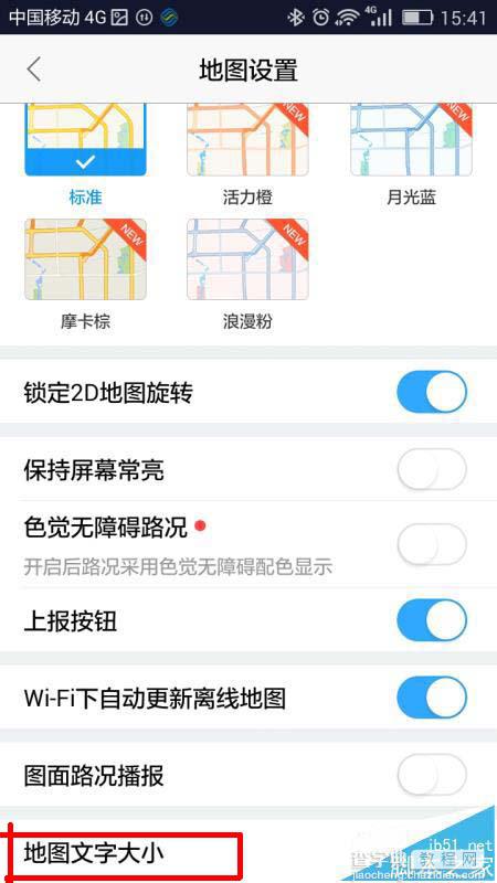 高德地图app怎么设置设置地图中文字的大小?5