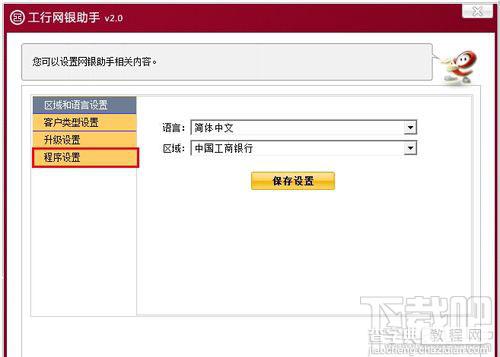 工行网银助手如何关闭开机自启动提高开机速度3