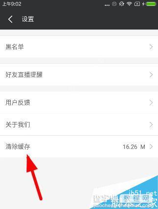 小米直播怎么清除缓存？小米直播清除缓存的方法2