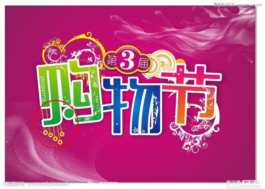 CorelDraw(CDR)设计绘制时尚的商场购物节宣传海报实例教程23