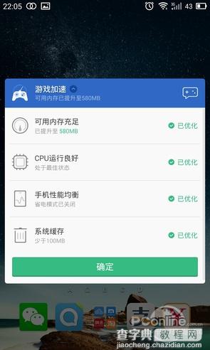手机游戏怎样不再卡顿 猎豹清理大师5.6手机加速功能实测8