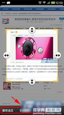 手机QQ浏览器如何进行网页截图并保存4