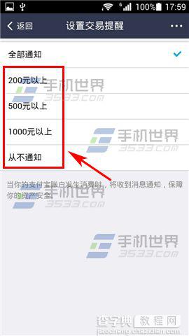 手机支付宝如何设置交易提醒金额？6