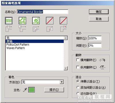 Illustrator教程:图案画笔做花边2