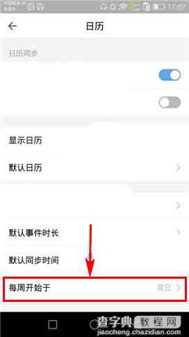 QQ邮箱app怎么设置日历的周开始时间?5