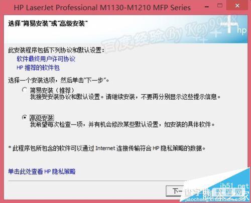 Win8下载安装HP M1213网络打印机和扫描仪的详细教程4
