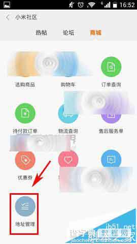 米聊2015怎么添加收货地址? 米聊添加收货地址的步骤5