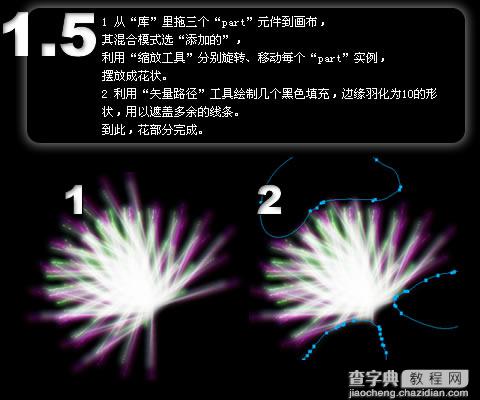 Fireworks ray暗黑中的花朵制作图解教程7