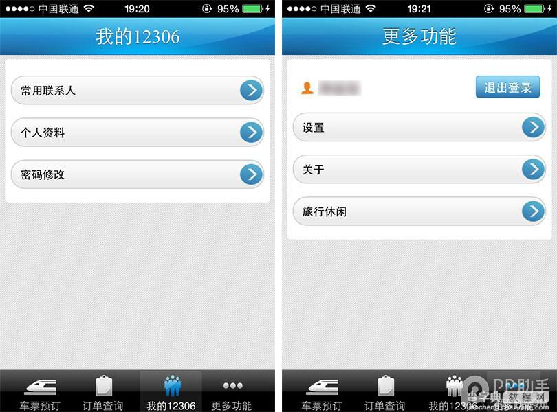 手机抢票软件哪个好? 第三方ios火车票订购应用全面对比4
