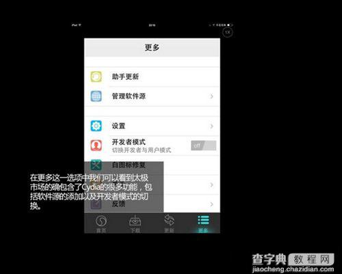 苹果系统iOS7完美越狱后的太极助手是什么?太极助手使用教程介绍5