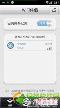 Wifi伴侣怎么用 Wifi伴侣破解版使用图文4