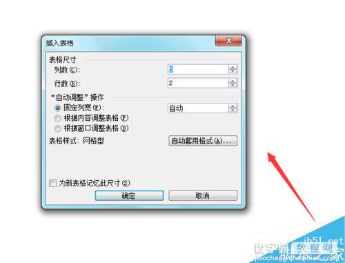 在Word2003文档中如何插入excel表格?5