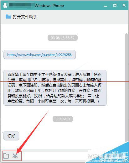 wp手机怎么用QQ传输文件？6